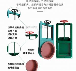 上海手動(dòng)插板閥廠家（方型、圓形）