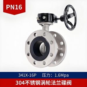 不銹鋼蝶閥D341X-16P， DN300法蘭連接316L材質(zhì)